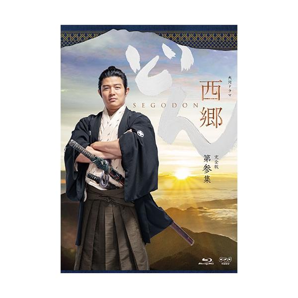 西郷どん 第壱集ブルーレイNHK 西郷どん 第壱集ブルーレイNHK
