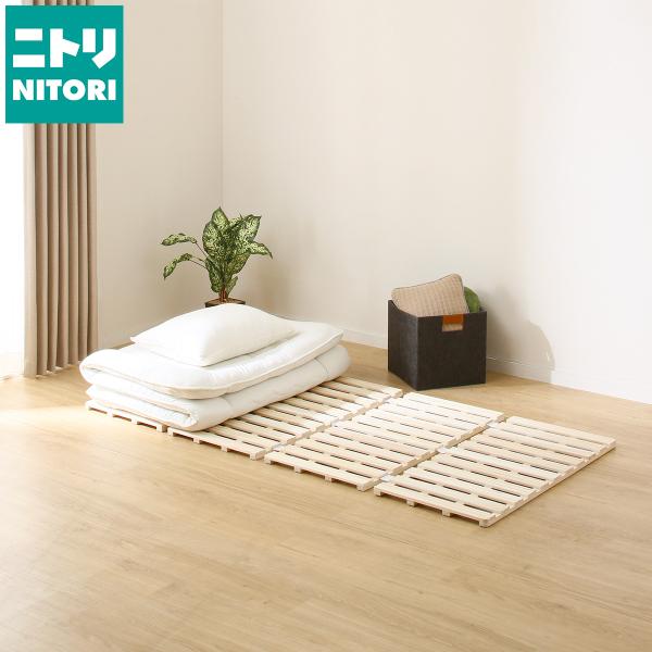 ニトリ（NITORI） ベッド シングル 桐 4つ折りたたみすのこベッド(S