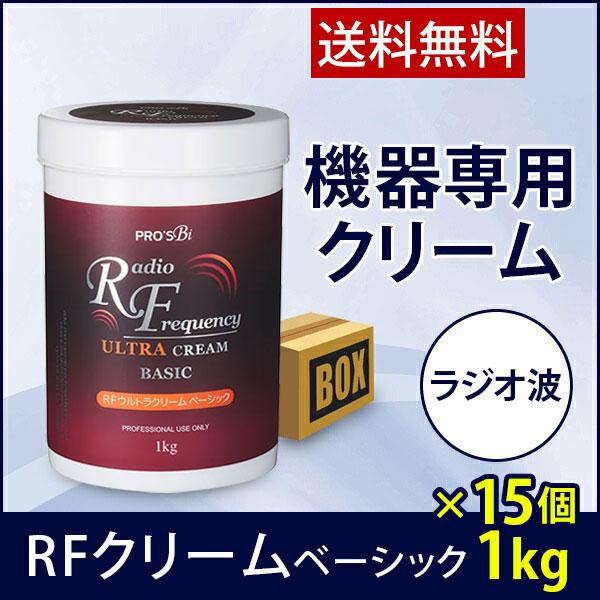 7BEAUTY（7ビューティー） RFクリーム ベーシック 1kg 15個セット