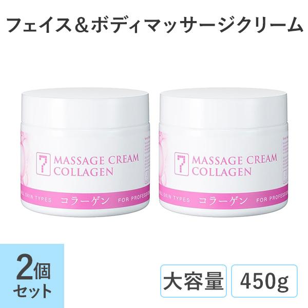 7BEAUTY（7ビューティー） サロン仕様 マッサージクリーム 450g