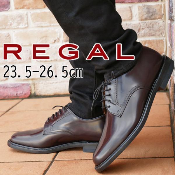 REGAL（リーガル） 爆買 靴 メンズ ビジネスシューズ 定番 革靴 紳士靴