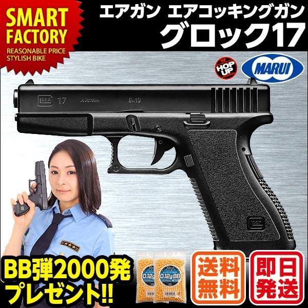 TOKYO MARUI（東京マルイ） エアガン ハンドガン No.10 グロック17