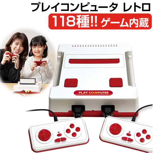 ゲーム ファミコン用ゲームカセットが遊べる 互換機 本体 プレイ