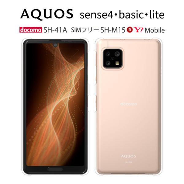 AQUOS sense sense4 SH-41A SH-M15 basic A003SH Lite ケース スマホ