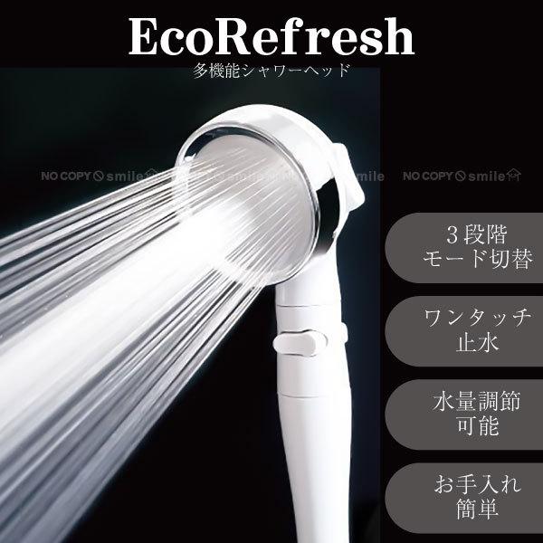 節水シャワーヘッド エコリフレッシュ 60088 / 節水 シャワーヘッド