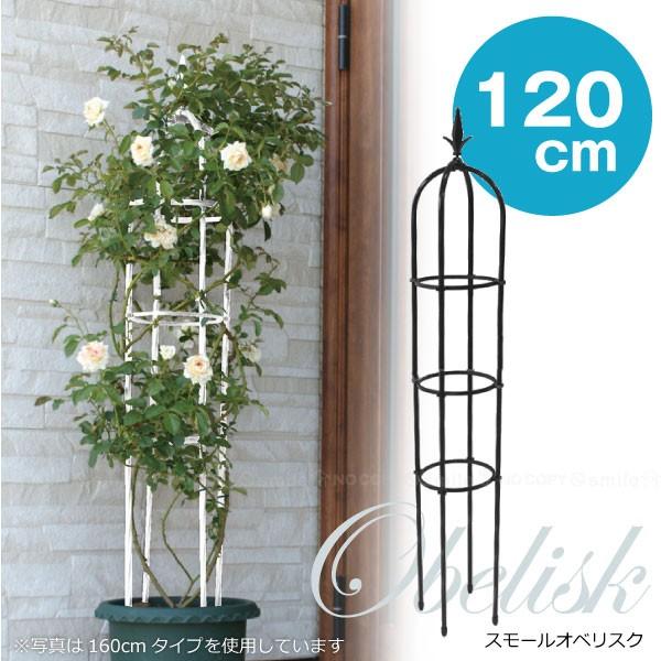 スモールオベリスク120cm : 住マイル - 通販 - Yahoo!ショッピング