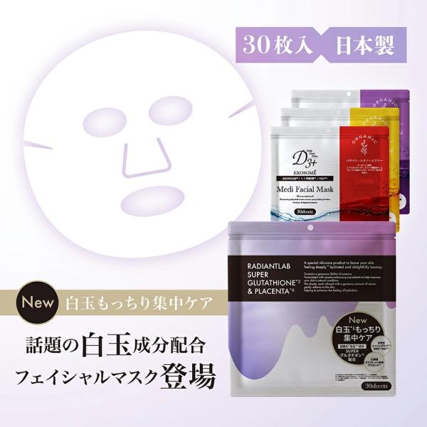 エイジングケア シートマスク ヒト幹細胞 エクソソーム UVケア D3+