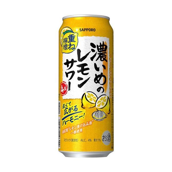 企画品)サッポロ 濃いめのレモンサワー 重ね檸檬 ( 500ml×24缶入