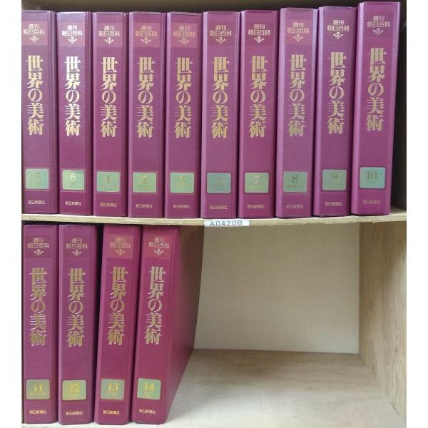朝日百科植物の世界上製本全15巻本巻14冊＋総索引・総目次1冊