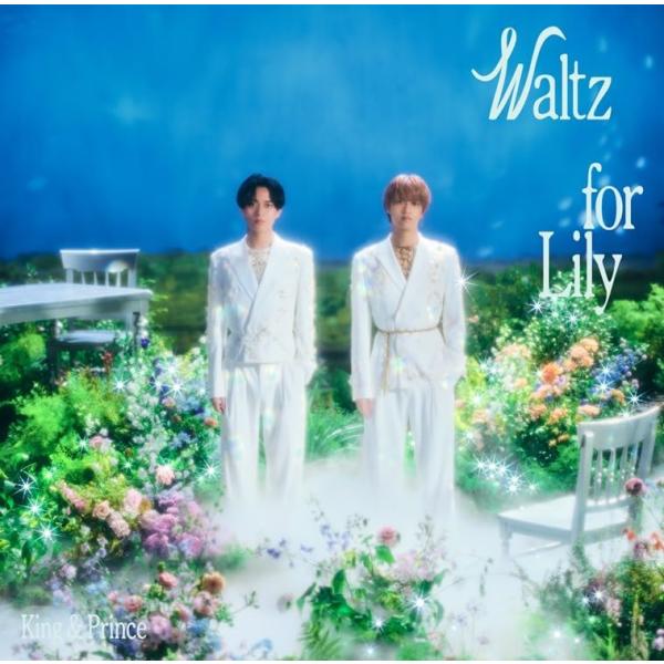 ユニバーサルミュージック (特典付き) King & Prince／Waltz for Lily