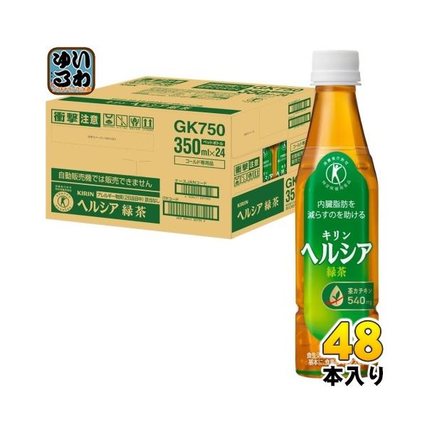 ヘルシア緑茶 〔ポイント+4%！〕 キリン 350ml ペットボトル スリム
