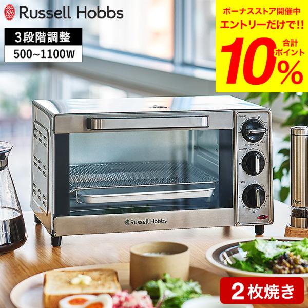 RUSSELL HOBBS（ラッセルホブス） ベーシックオーブントースター