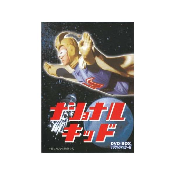 中古 ナショナルキッド DVD-BOX デジタルリマスター版 (DVD) : 映画