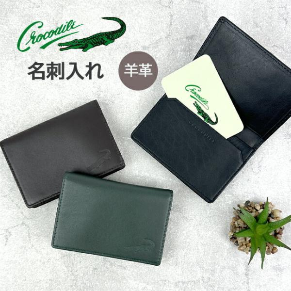Crocodile（クロコダイル） 名刺入れ メンズ ブランド 6cm056
