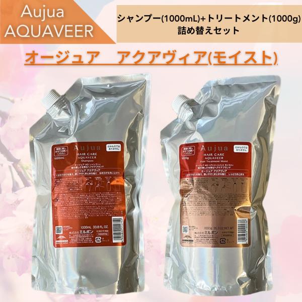 Aujua 【正規品】 ミルボン オージュア アクアヴィア シャンプー