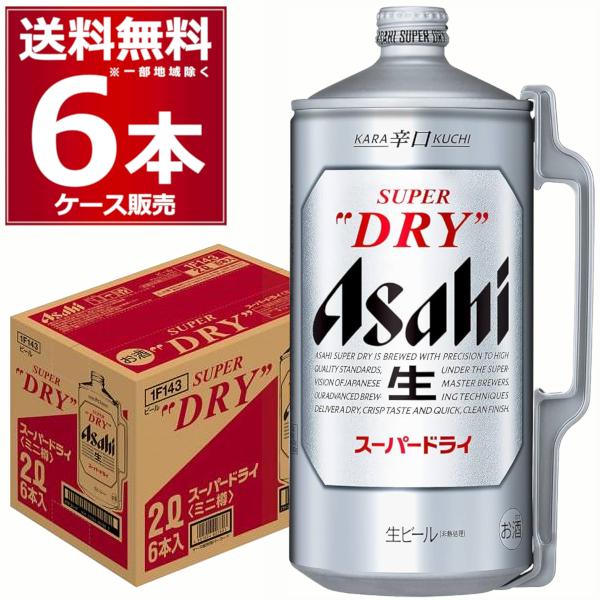 スーパードライ ビール アサヒ ミニ樽 2L 2000ml×6本(1ケース) アサヒ