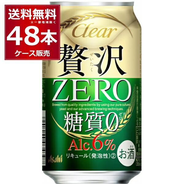 クリアアサヒ 新ジャンル アサヒ 贅沢ゼロ 350ml×48本(2ケース) : 酒や