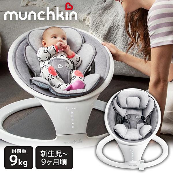 munchkin（マンチキン） ＼ バウンサー 新生児対応 ／ マンチキン 電動