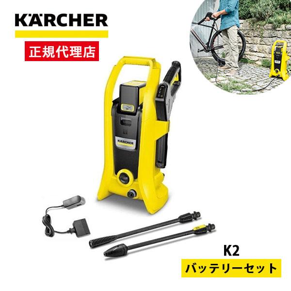 ケルヒャー（KARCHER） 【正規代理店】高圧洗浄機 コードレス 充電式