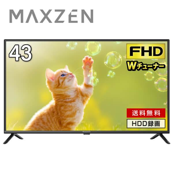 MAXZEN（マクスゼン） 期間限定ポイント5倍！ テレビ 43型 液晶テレビ