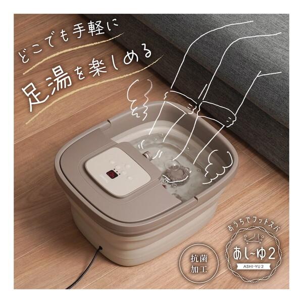 THANKO TVで紹介されました おうちでお手軽足スパ あし〜ゆ2 ASYU25HBW