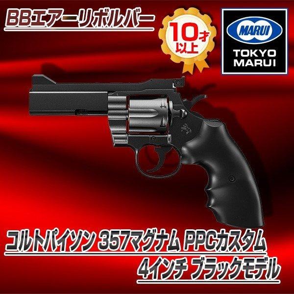 TOKYO MARUI（東京マルイ） コルトパイソン 357マグナム PPCカスタム 4