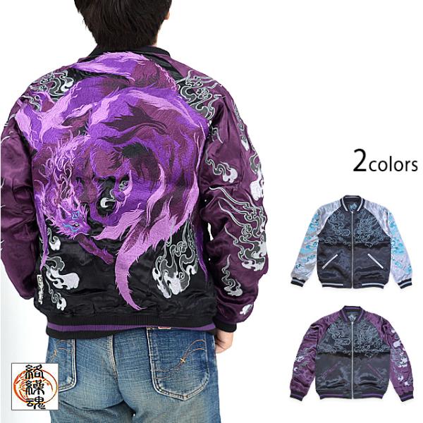 粋 狐火九尾狐リバーシブルスカジャン 絡繰魂 244031 和柄 和風 刺繍