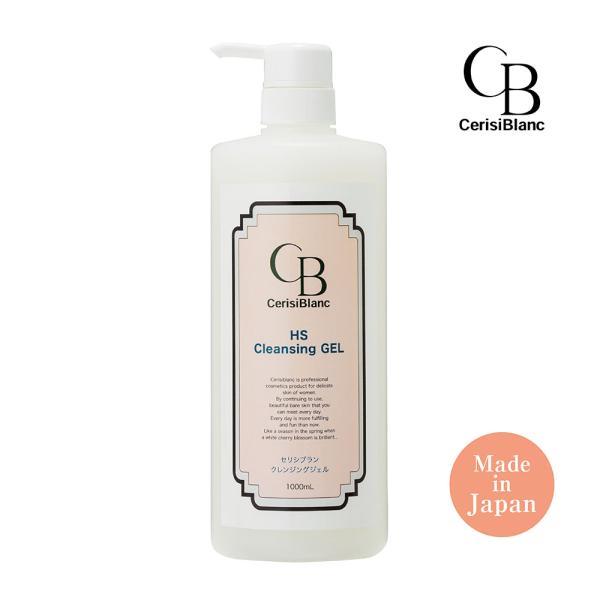 国産 業務用 エステ化粧品 クレンジング メイク落とし セリシブラン HS