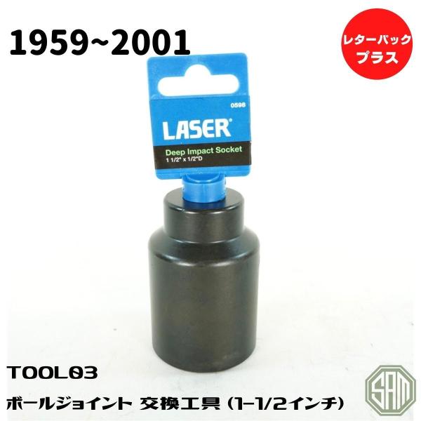 ローバーミニ ボールジョイント交換工具 新品 TOOL03 : SAMIMPORT