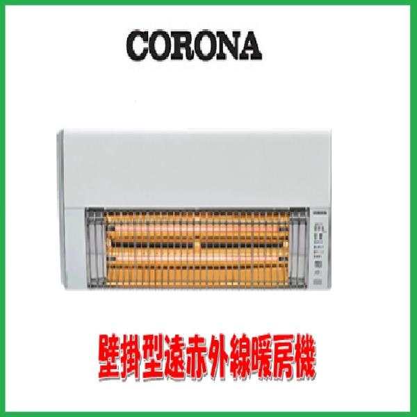 ウォールヒート CORONA/壁掛型遠赤外線暖房機/CHK-C126A : サンサン