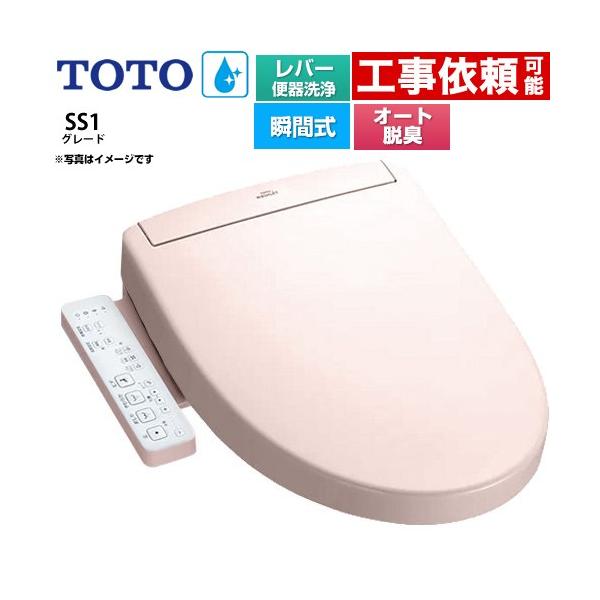 TOTO ウォシュレットSS グレードSS1 温水洗浄便座 レバー便器洗浄