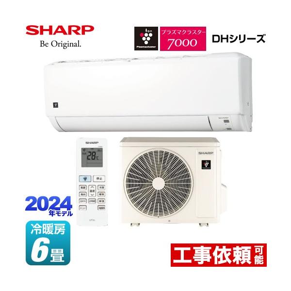 SHARP（シャープ） DHシリーズ ルームエアコン 冷房/暖房：6畳程度 AY