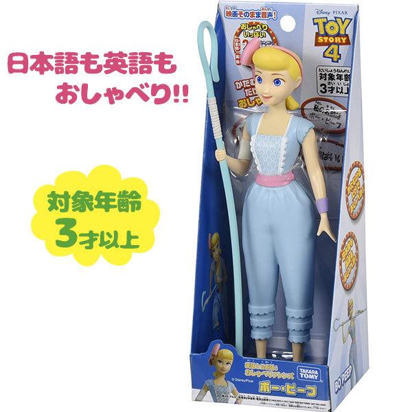 ディズニー トイストーリー4 おしゃべりフレンズ ボーピープ 英語 日本