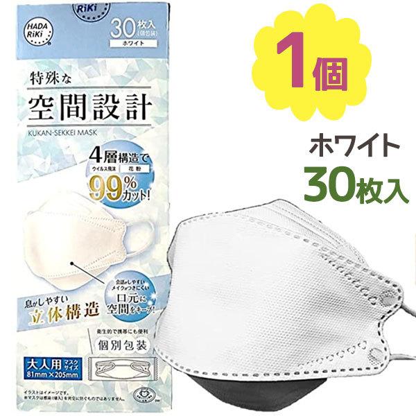 不織布マスク 立体マスク 個包装 4層構造 HADARIKI マスク 30枚入