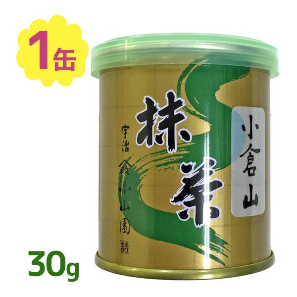 抹茶 宇治抹茶 日本茶 小倉山 30g 缶詰 粉末 山政小山園 高級 巣鴨の