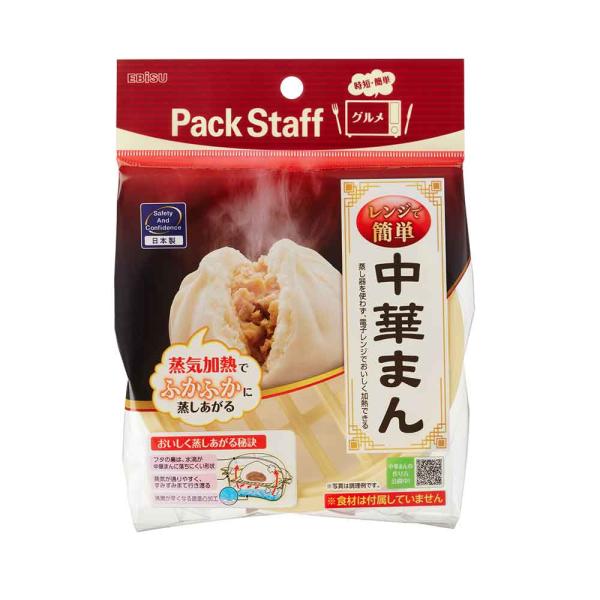 Pack Staff（EBiSU） 肉まん 蒸し器 レンチン レンジで中華まん PS