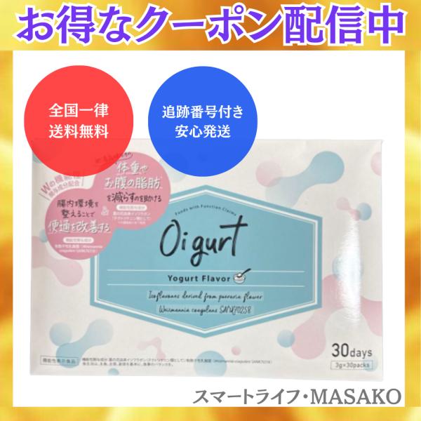 オイグルト Oigurt 30包 ダイエット サプリメント バッカス BACCHUS 腸