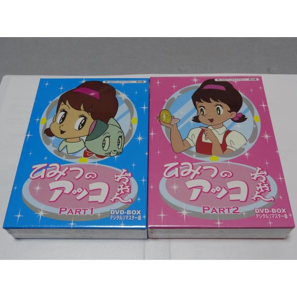 ひみつのアッコちゃん DVD-BOX デジタルリマスター版 PART1、2の