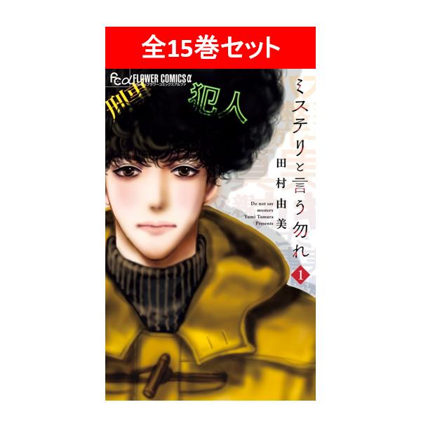 限定値下げ『7SEEDS』 全36巻セット➕『ミステリと言う勿れ』全15巻