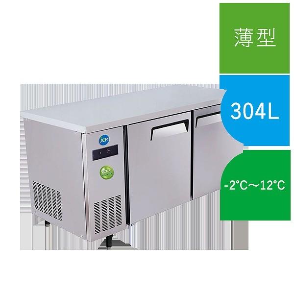 JCM ヨコ型冷蔵庫 JCMR-1560T-IN 業務用 ジェーシーエム 台下 冷蔵庫