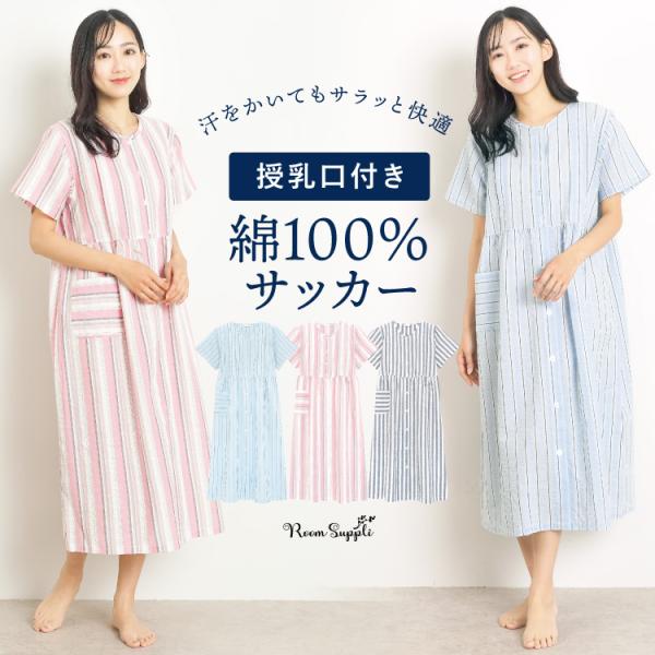 マタニティ ネグリジェ パジャマ 授乳口付き ワンピース 半袖 前開き