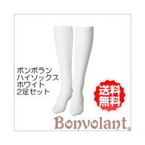 ボンボラン 段階圧縮ハイソックス 2足組 白 ホワイト Bonvolant 着圧