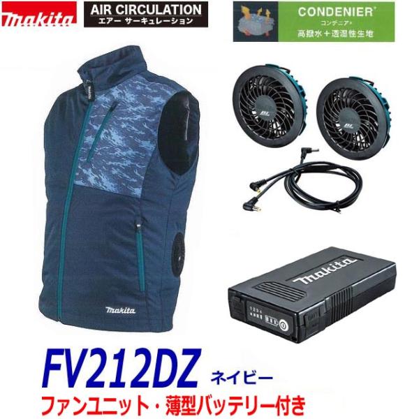 マキタ（makita） □マキタ 充電式ファンベスト FV212DZN(紺)＋ファン