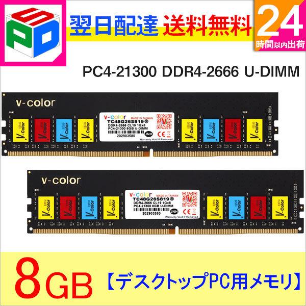 V-Color デスクトップPC用メモリ DDR4-2666 PC4-21300 16GB(8GBx2枚