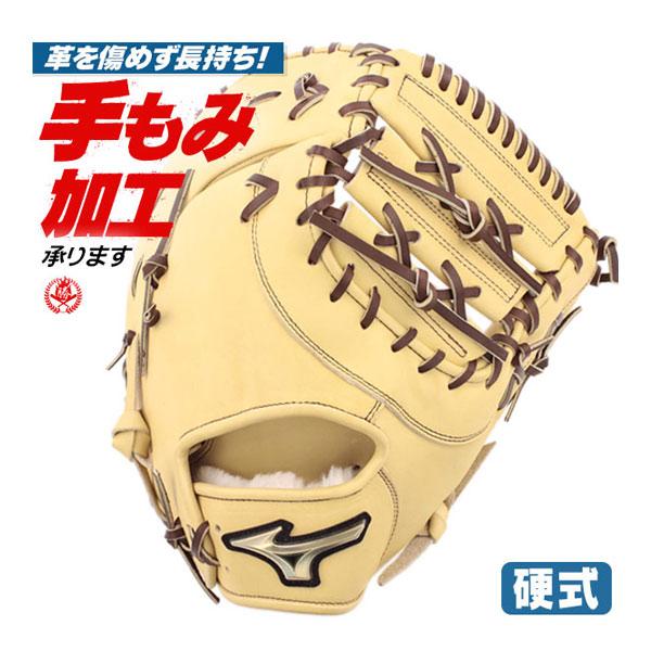 MIZUNO（ミズノ） 硬式ファーストミット / ミズノ ファーストミット