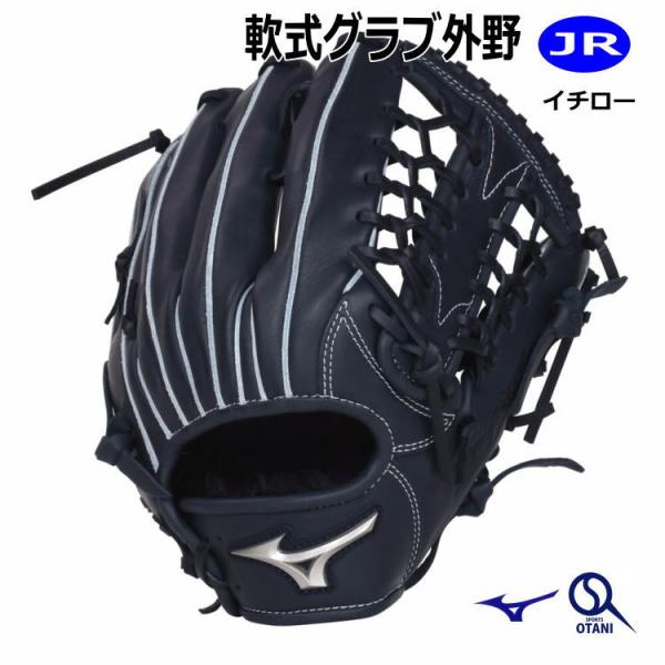MIZUNO（ミズノ） イチローモデル 2025 野球 グローブ ジュニア 子ども