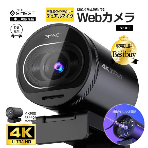 eMeet 【春セール限定(15%OFF+ポイント爆増) 特典3点】 EMEET 4K Web