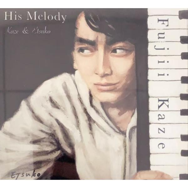 藤井風 インディーズCD His Melody 廃盤 : スターアップストア - 通販