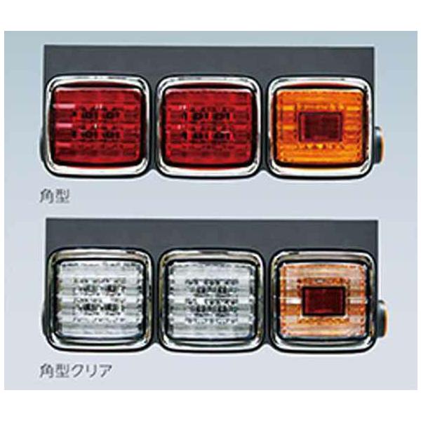 ギガ LEDコンビテールランプ 吊り下げ・埋め込み兼用タイプ 2連 いすゞ