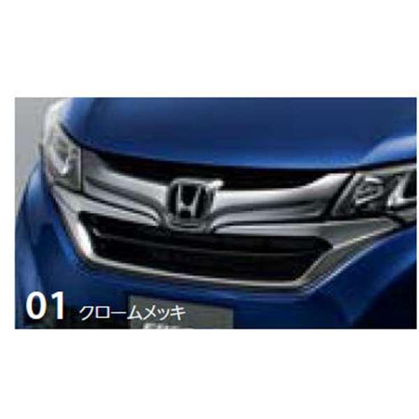 フリード・フリード+ フロントグリル クロームメッキ ホンダ純正部品